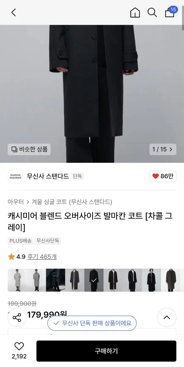 무신사 캐시미어 발마칸코트 m(100)